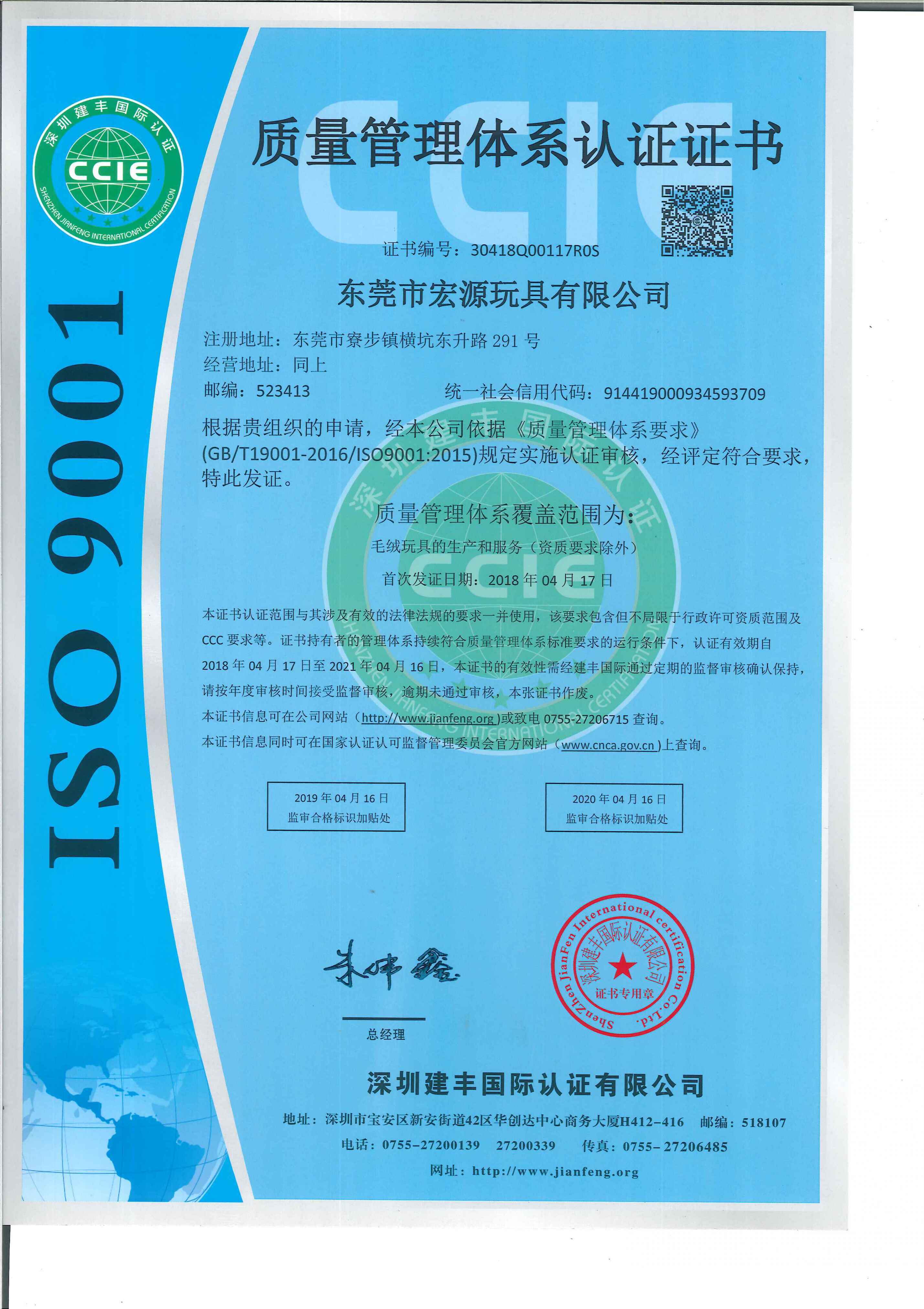 ISO9001:2015質(zhì)量管理體系證書...